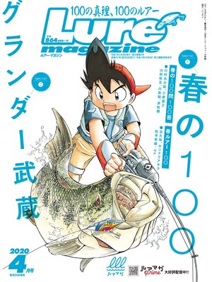 cover image of ルアーマガジン2020年4月号